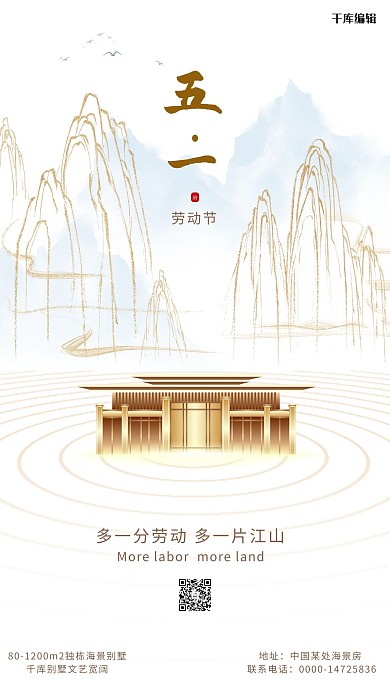 五一房地产山水 房子金色中国风海报