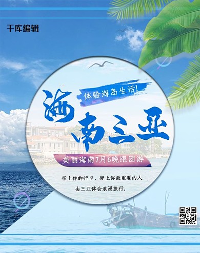 海南旅游三亚banner