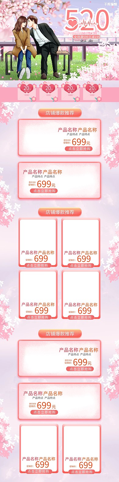 520情人节粉色插画电商首页
