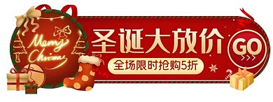 创意圣诞大放价胶囊banner