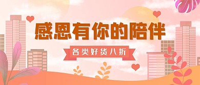 感恩节叶子粉色清新公众号封面