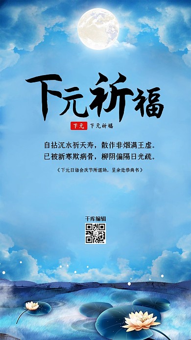 下元节传统节日蓝色大气海报