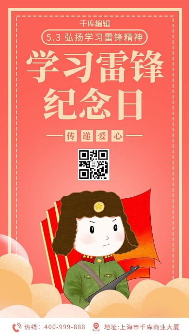 学习雷锋纪念日雷锋 云橙色 黄色卡通海报