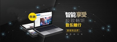 酷黑风淘宝数码家电海报