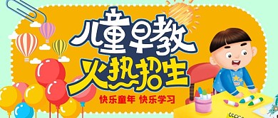 儿童早教火热招生
