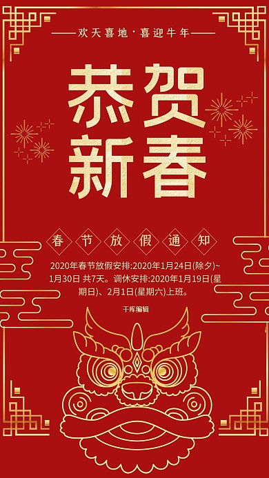 春节放假通知 年画红金 中国风海报