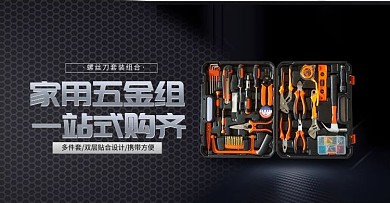 五金家用工具箱黑色简约banner