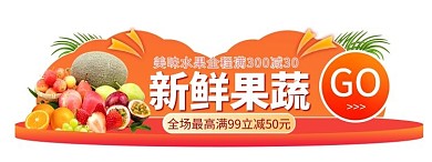 新鲜果蔬生鲜渐变电商直播胶囊图banner