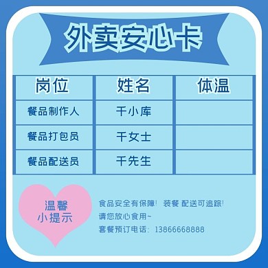 外卖安心卡文字蓝色简约海报