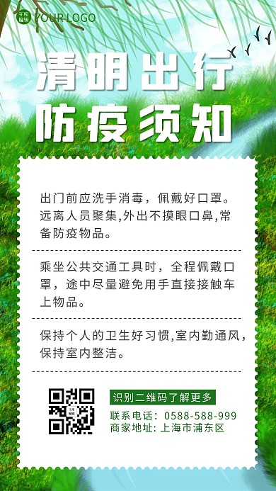 清明节防疫柳树 草绿色卡通海报