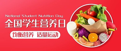 全国学生营养日均衡营养粉色简约公众号首图