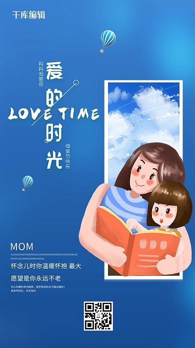 母亲节母女蓝色创意海报