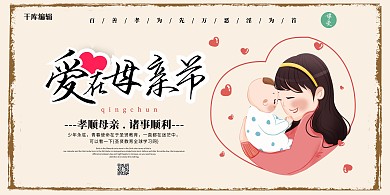 母亲节母亲插画黄色 中式展板