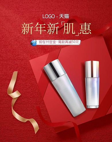 年货节新年化妆品红色磨砂质感电商banner
