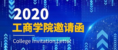 蓝色科技风商务会议培训论坛招生课程邀请函