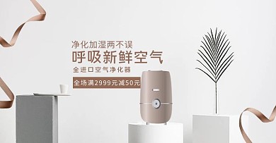 电器家电净化器灰色简约banner