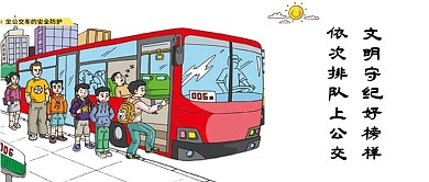 千库原创文明出行微信公众号封面图