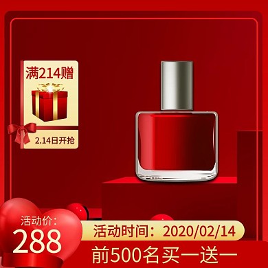 情人节美妆红色简约大气主图直通车