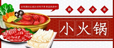 小火锅火锅蔬菜肉红色手绘公众号首图