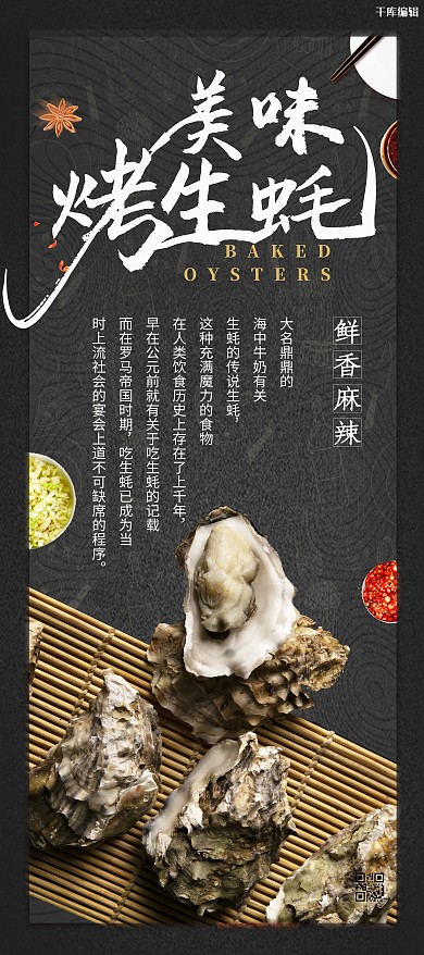 美食海鲜生蚝碳烤生蚝宣传X展架