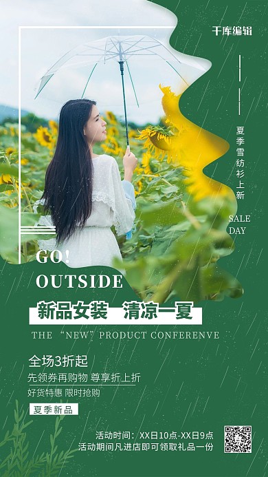 女装促销夏天绿色简约海报