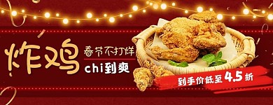 美团饿了么电商外卖美食炸鸡 小吃红色店招