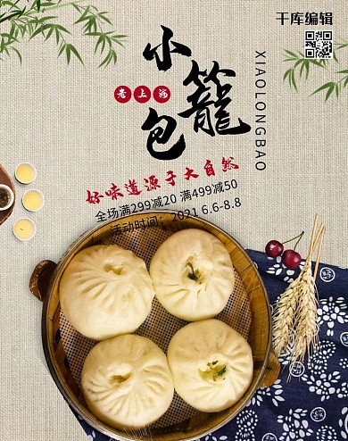 中国风小笼包banner