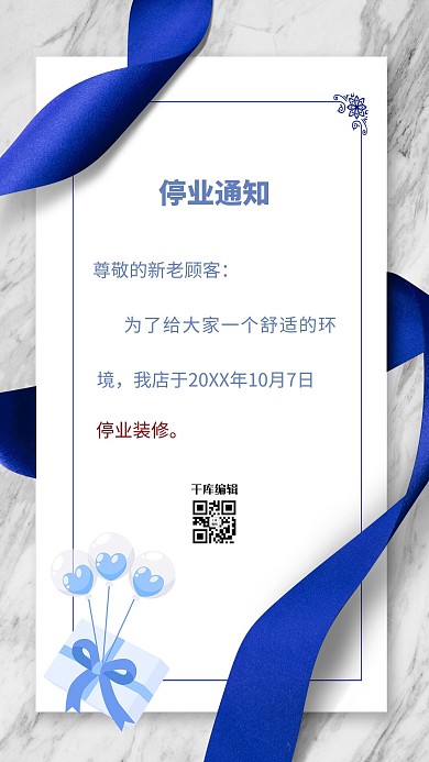停业通知简约蓝色海报