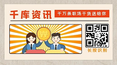 资讯职场棕色 卡通关注二维码