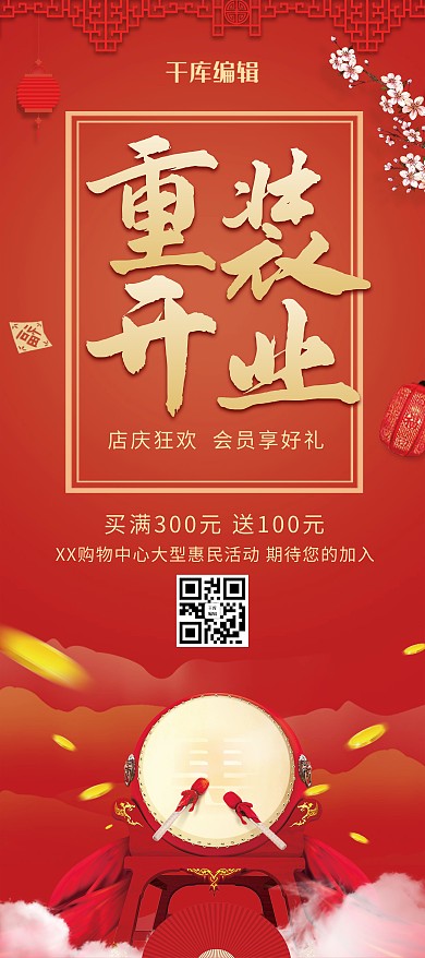 红色喜庆重装开业展架易拉宝