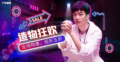 造物节男装黑色赛博朋克风电商banner