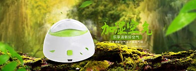 天猫淘宝京东加湿器全屏海报