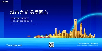 房地产城市蓝色创意展板