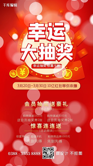 促销金币红色大气海报