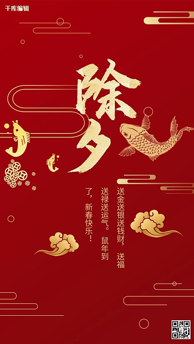 除夕红色中国风年年有鱼海报