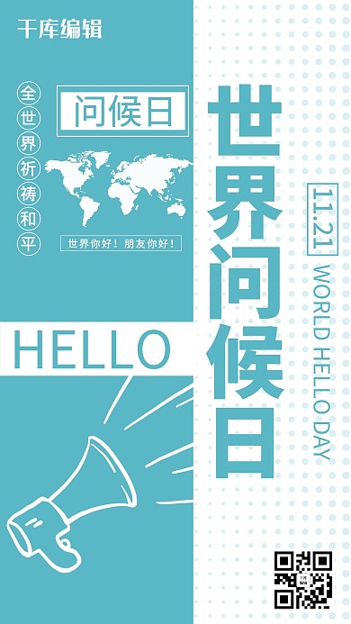 世界问候日喇叭蓝色简洁创意海报