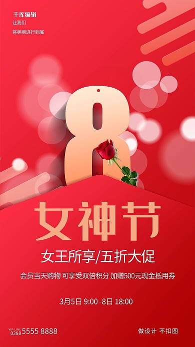 妇女节玫瑰红色创意海报