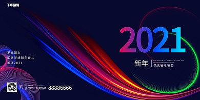 2021线条蓝紫炫彩简约展板