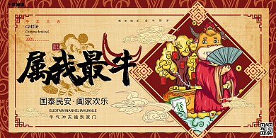 牛年吉祥恭贺新年暖色系国潮风展板