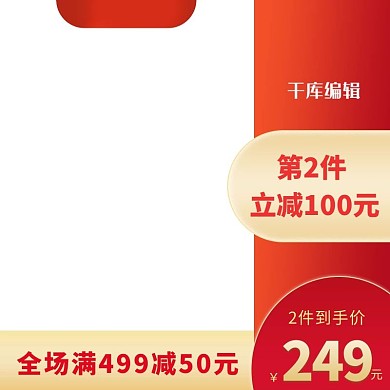 聚划算促销活动红色简约渐变主图