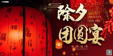 除夕灯笼红色创意合成展板