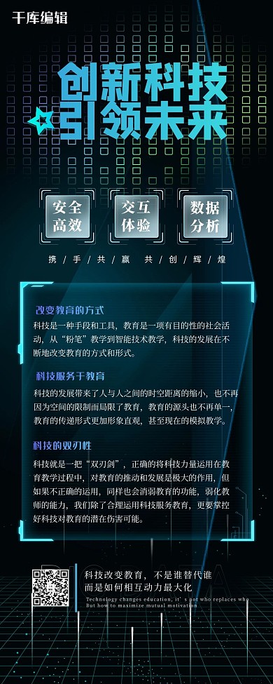 科技长图科技炫光蓝色科技风大气长图