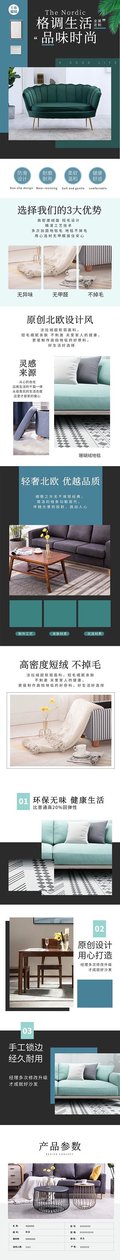 家装节日用家居品格调生活家用地毯绿色清新简约风电商详情页