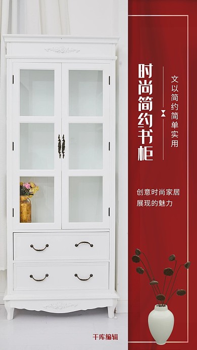 家具促销柜子红色简约海报