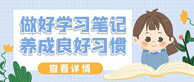 读书笔记插画蓝色渐变公众首图