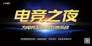 电竞比赛电竞黑金渐变展板