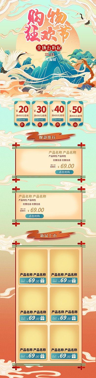 双十二绿色国潮工笔风电商首页