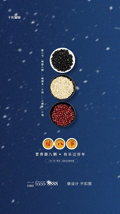 腊八节粥蓝色创意海报