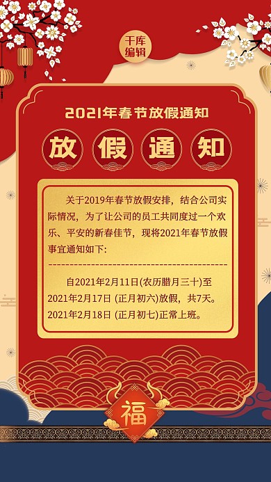 春节放假通知梅花祥云红色喜庆海报
