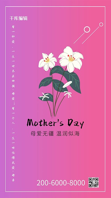 母亲节渐变鲜花宣传海报
